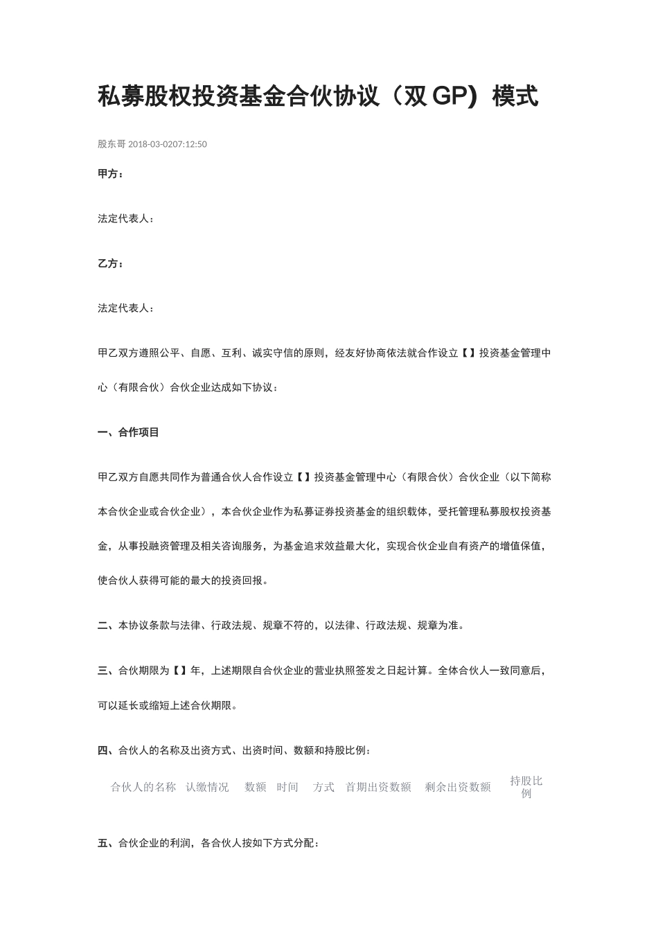 双GP合伙协议_第1页