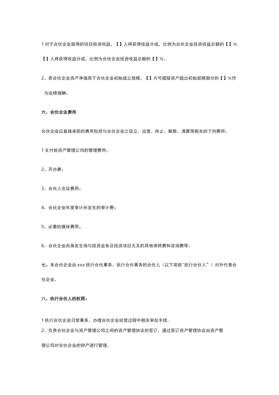 双GP合伙协议_第2页