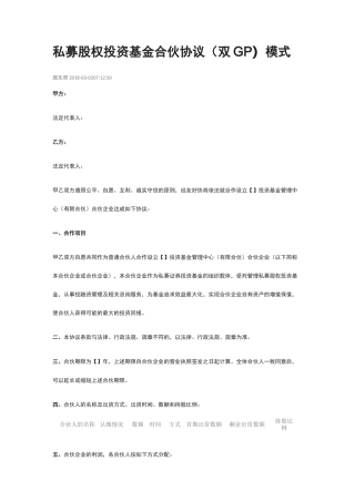双GP合伙协议