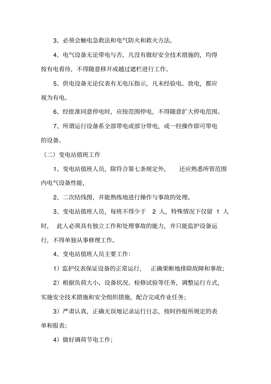 电气安全工作规程_第2页