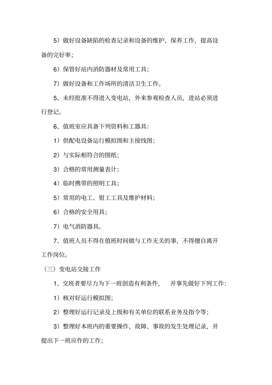 电气安全工作规程_第3页