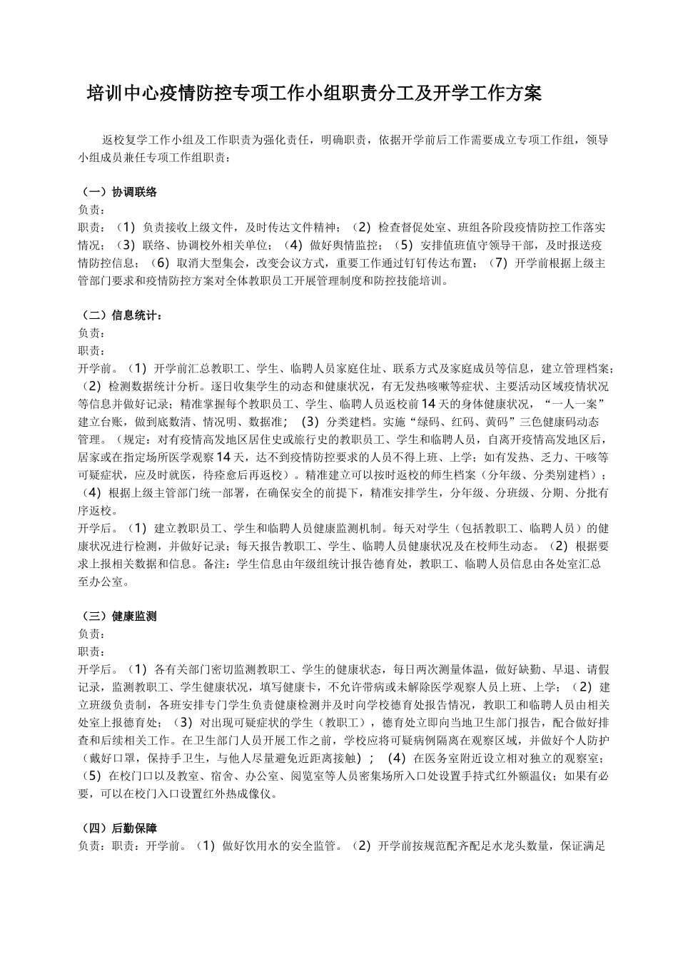 校外培训机构复学必备 组织机构 开学方案 应急预案_第2页