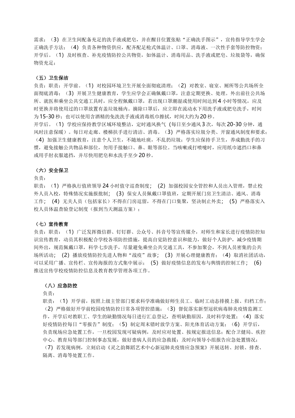 校外培训机构复学必备 组织机构 开学方案 应急预案_第3页