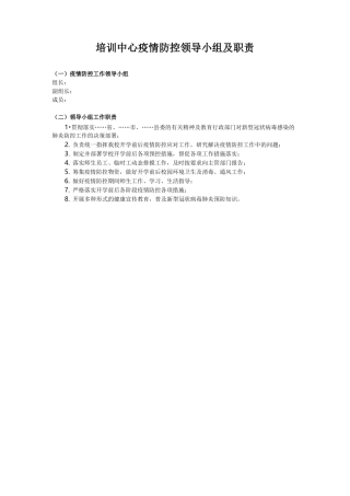 校外培训机构复学必备 组织机构 开学方案 应急预案