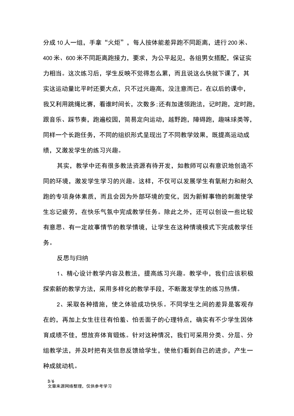 初中体育《中长跑》教学反思_教学反思_第3页