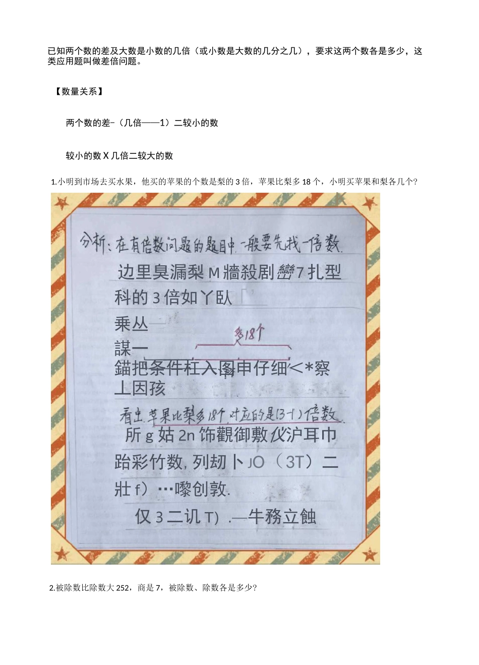 2二年级和倍问题  差倍问题_第2页