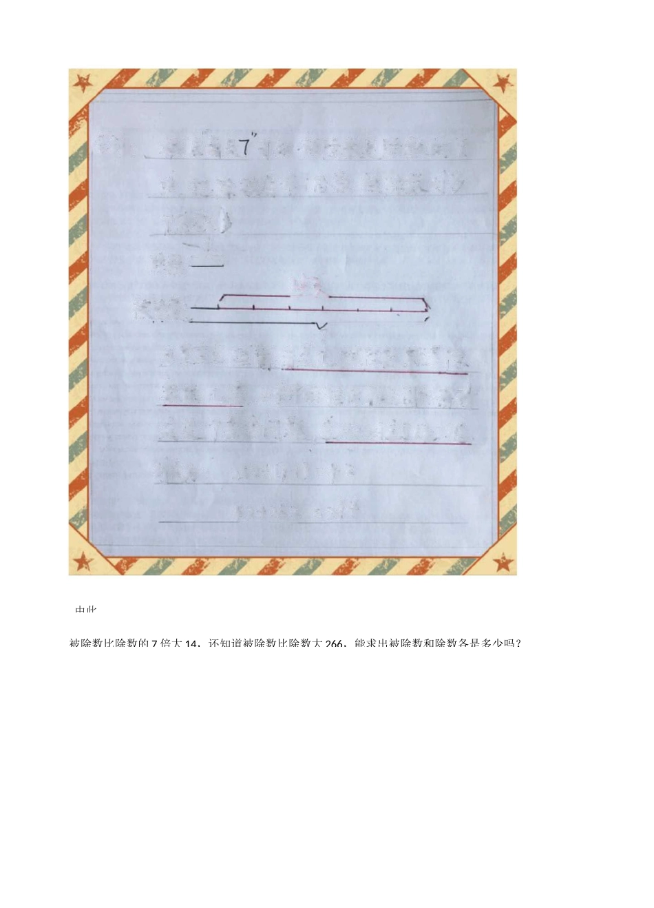 2二年级和倍问题  差倍问题_第3页