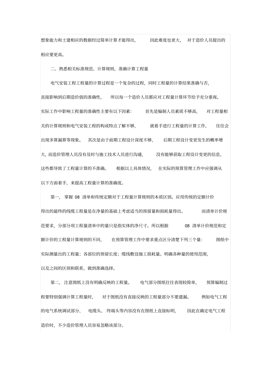 电气安装工程的预算管理_第2页