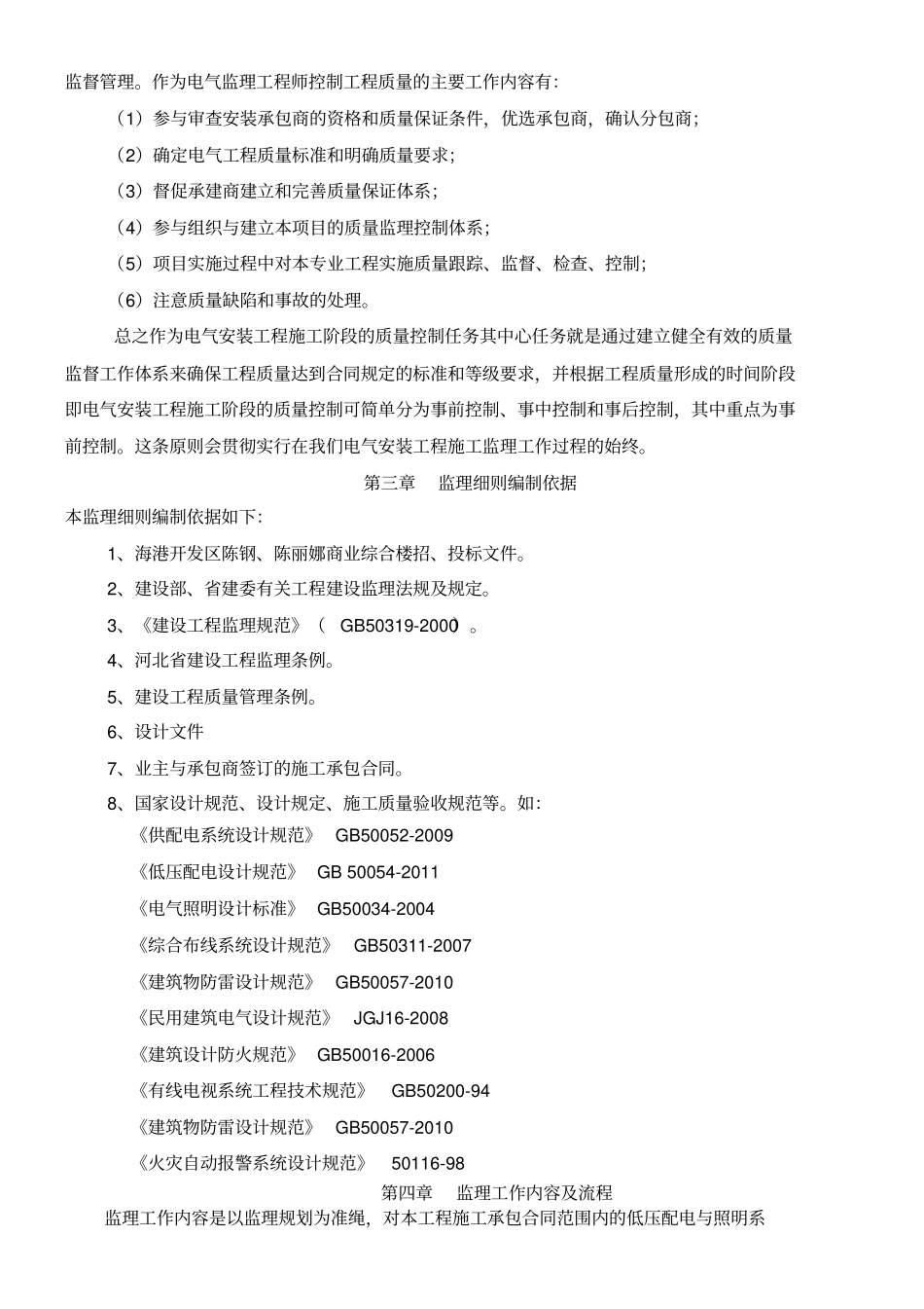 电气安装工程监理细则_第3页