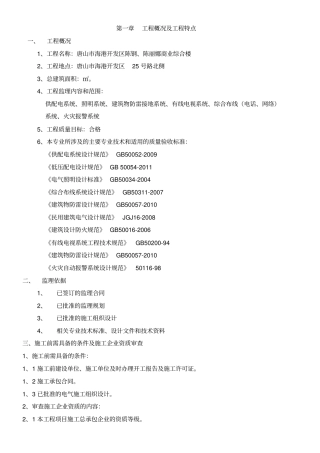 电气安装工程监理细则