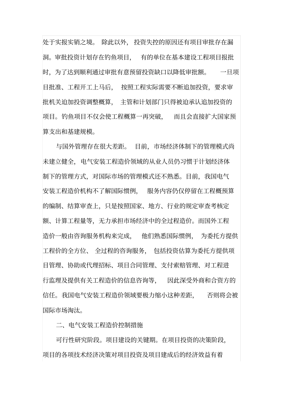 电气安装工程造价存在的问题及控制措施_第2页