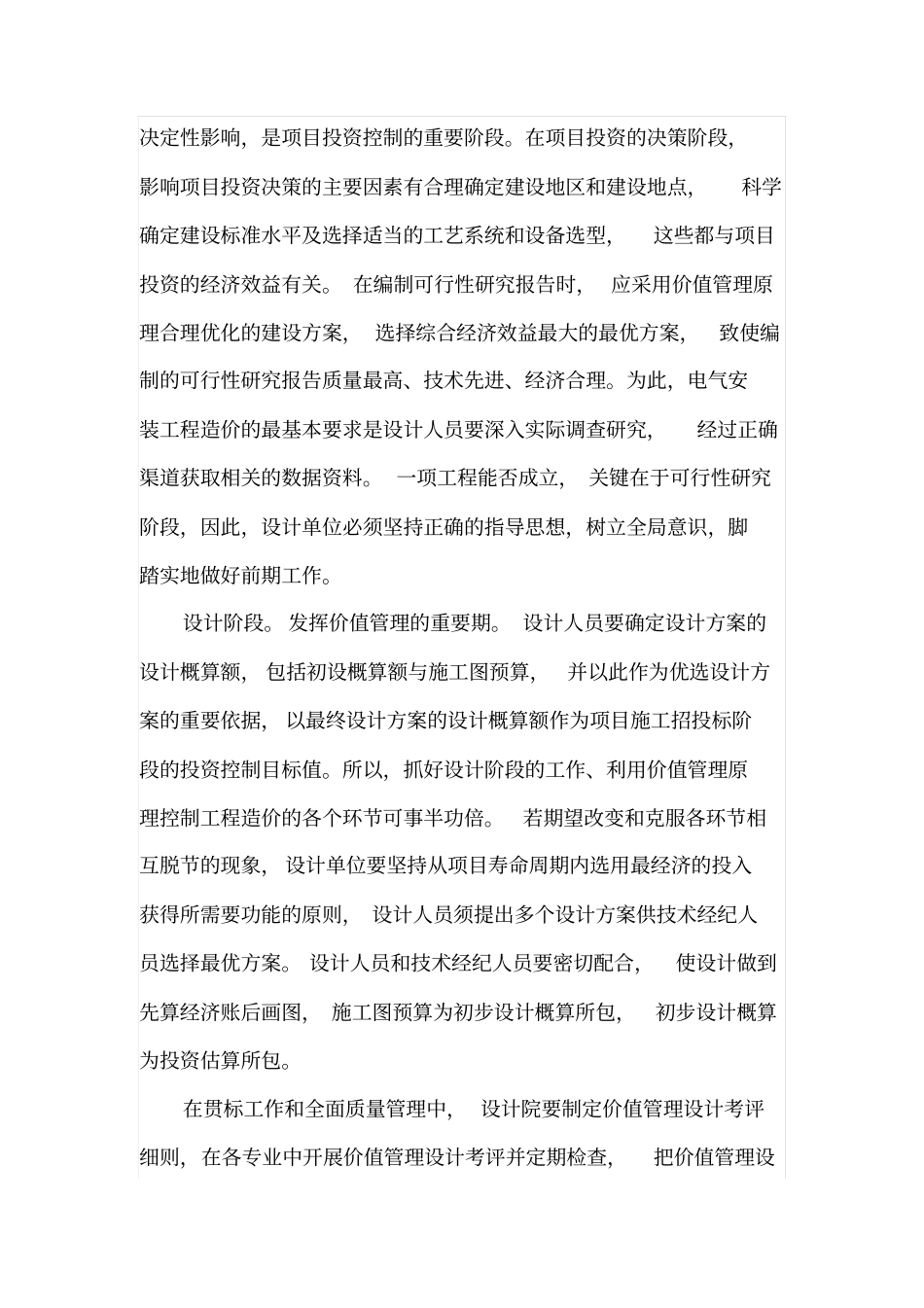 电气安装工程造价存在的问题及控制措施_第3页