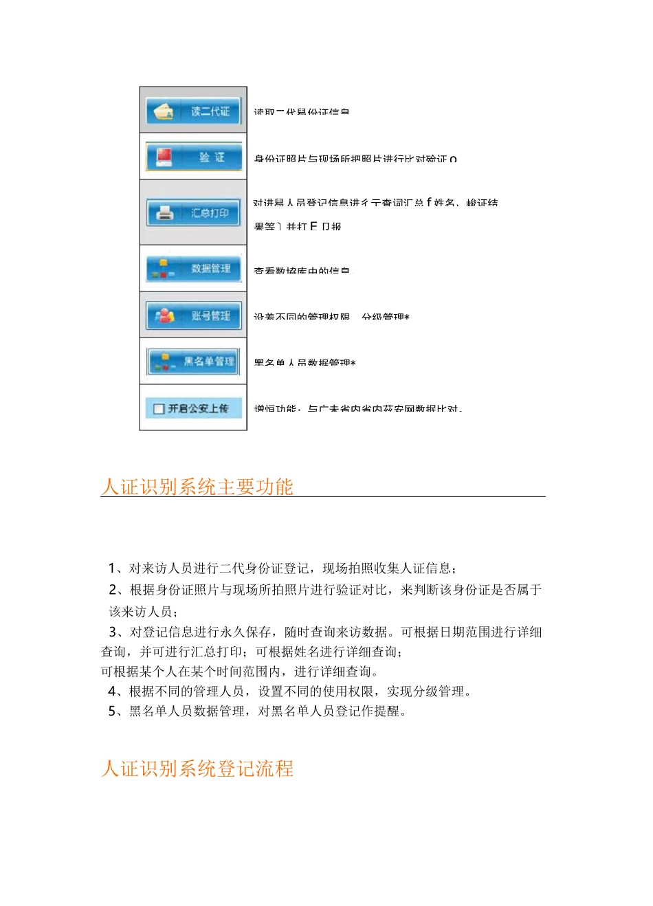 德生人证识别系统身份证人脸识别管理系统_第3页