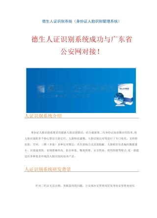 德生人证识别系统身份证人脸识别管理系统