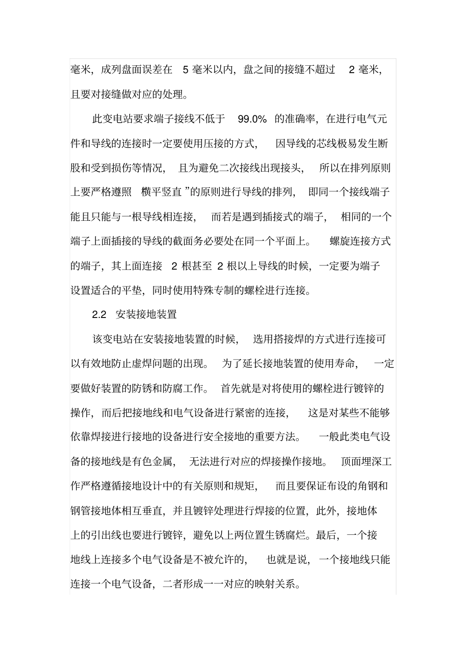 电气安装新工艺在变电站安装施工中的应用_第3页