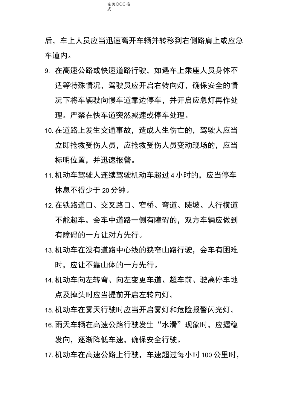 机动车驾驶员安全操作规程完整_第2页