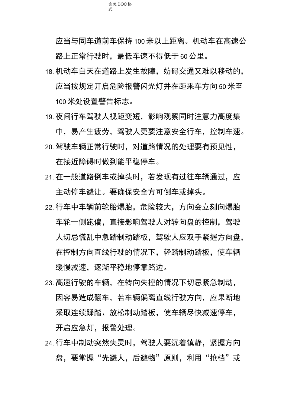 机动车驾驶员安全操作规程完整_第3页