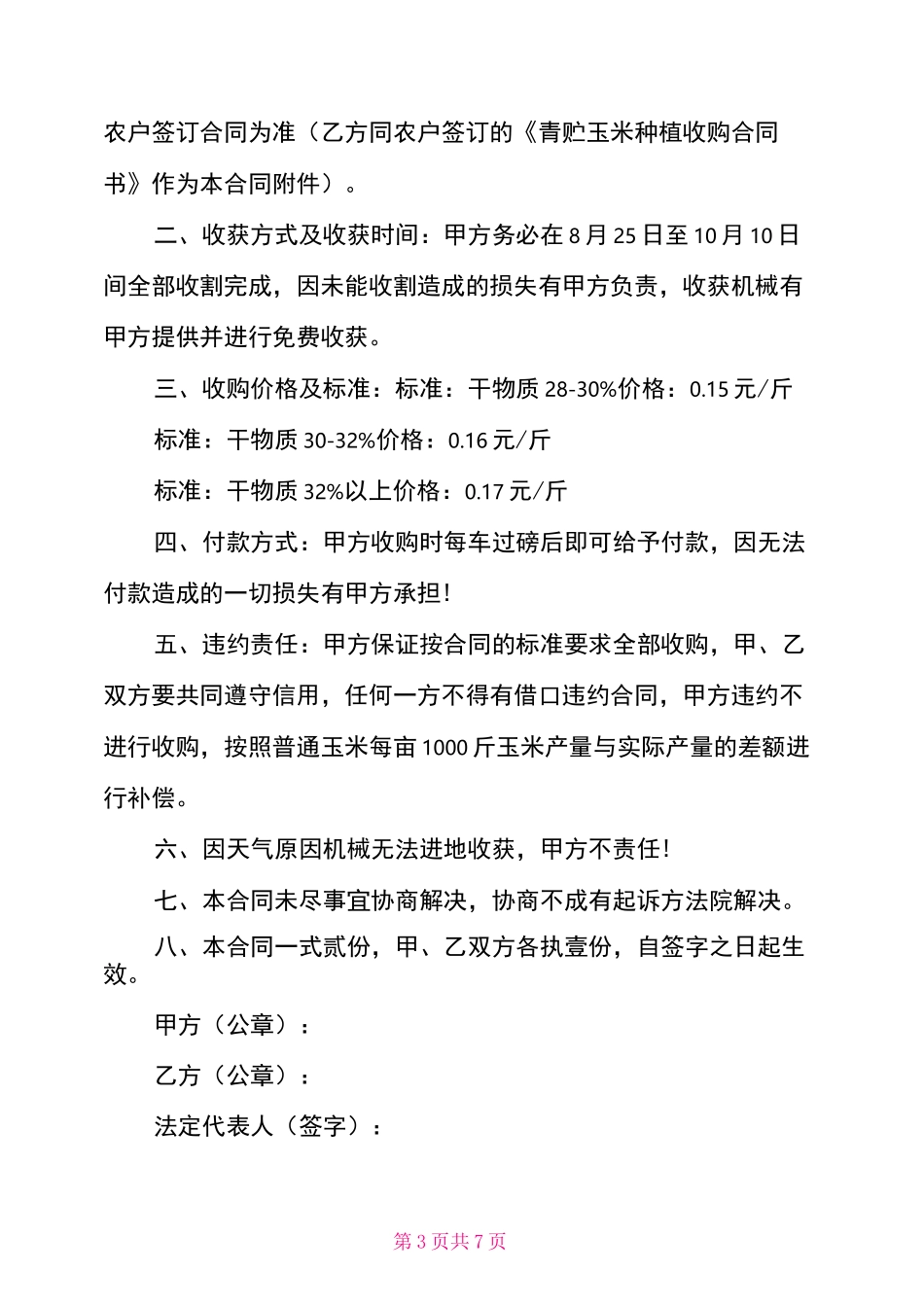 玉米秸秆购销合同模板_第3页