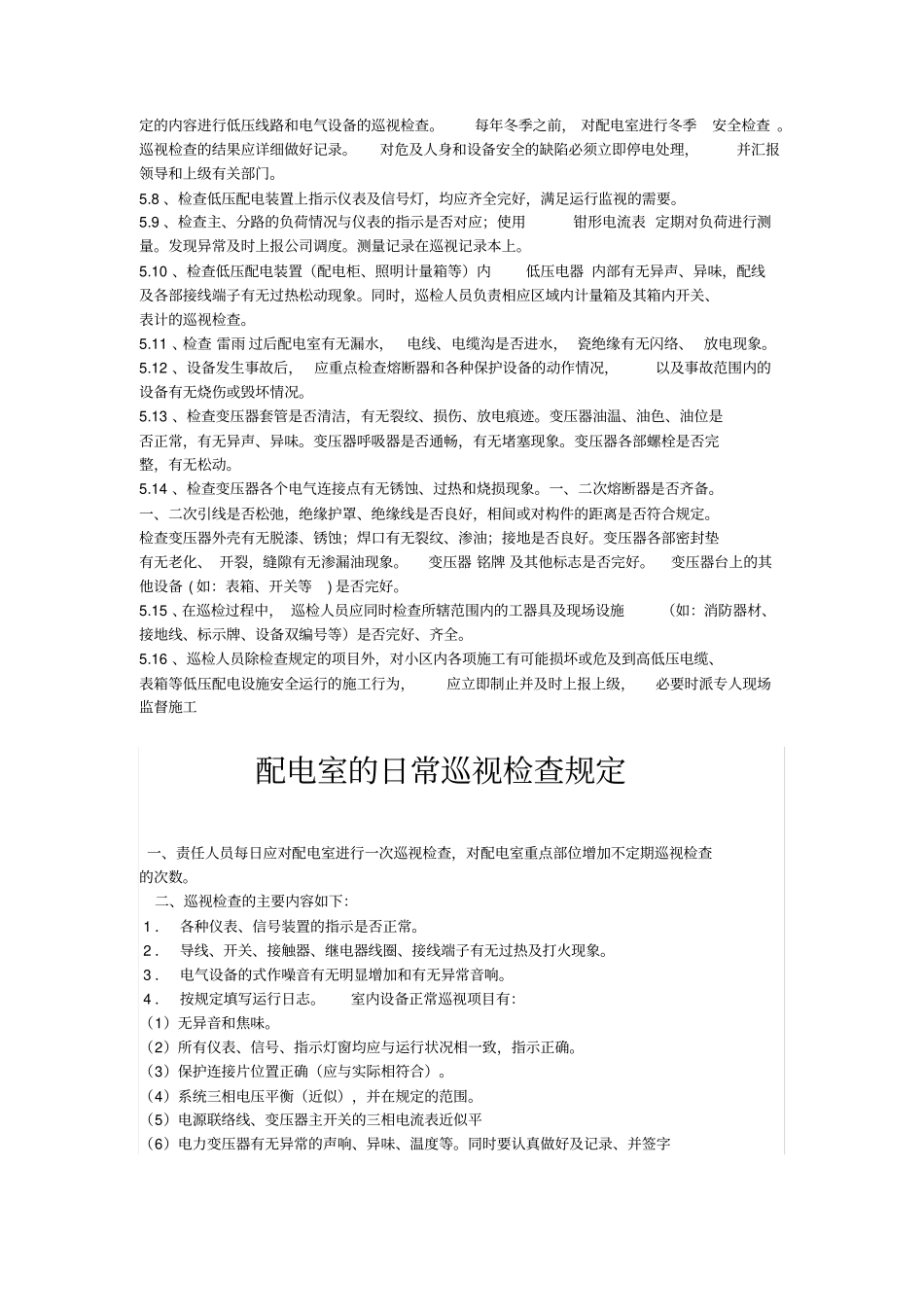 电气巡检法则_第2页