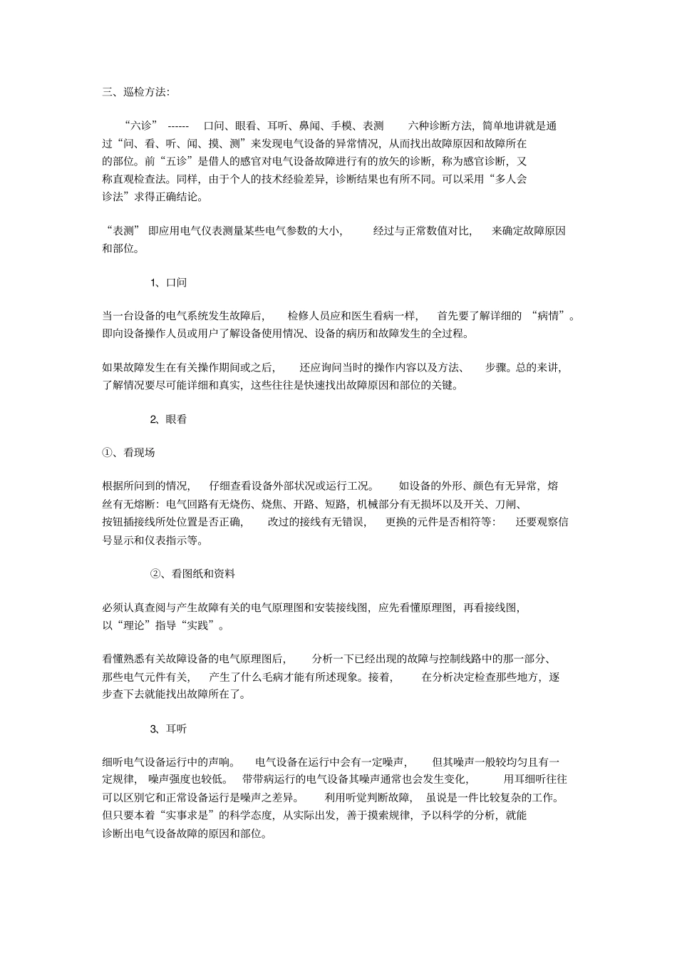 电气巡检法则_第3页