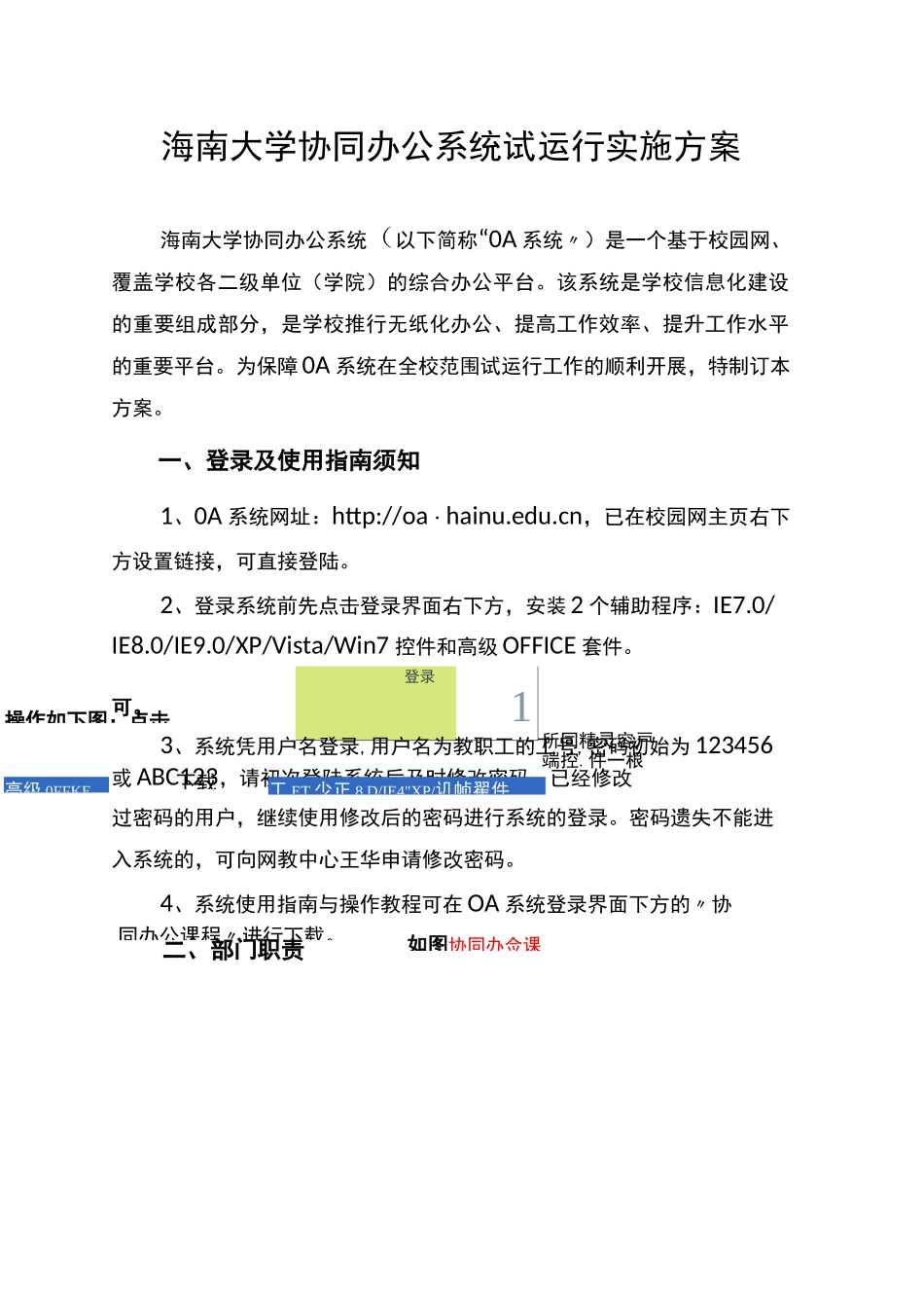 海南大学协同办公系统试运行实施方案_第1页