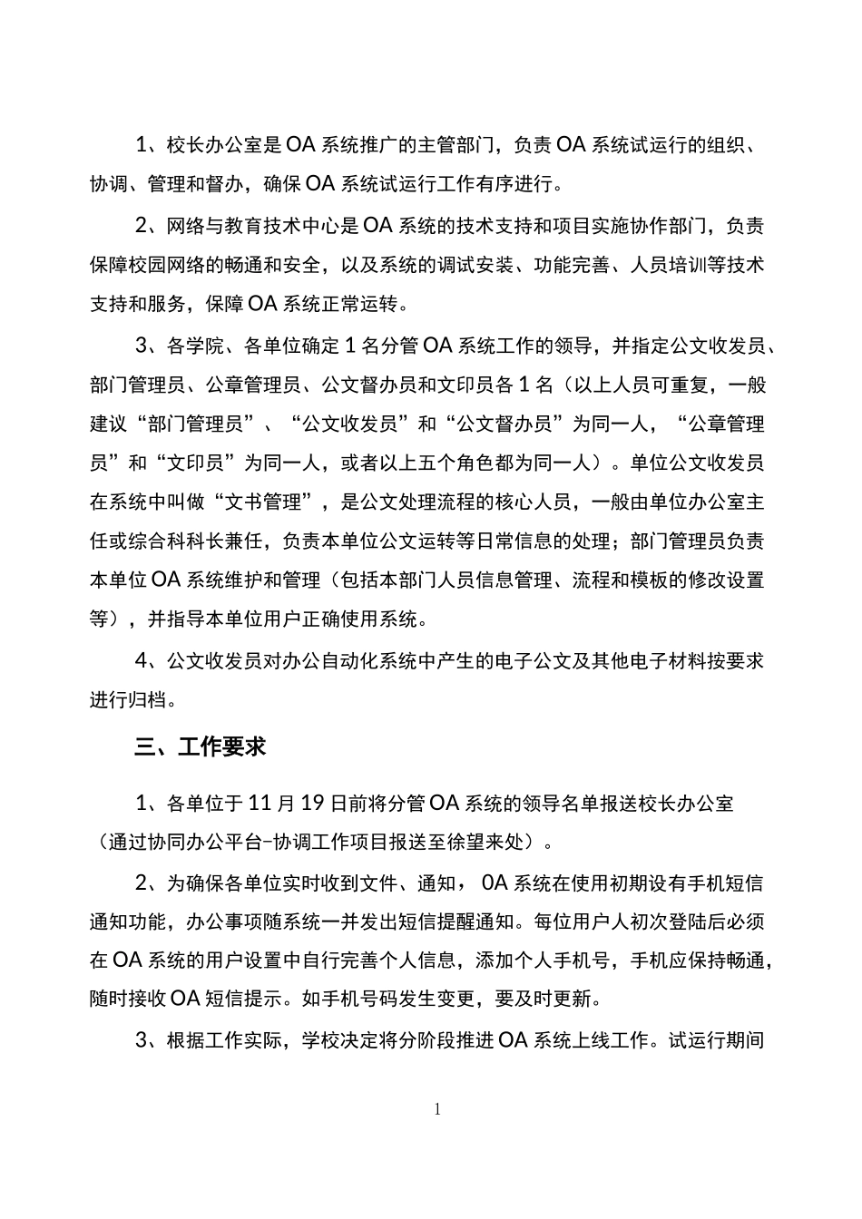 海南大学协同办公系统试运行实施方案_第2页