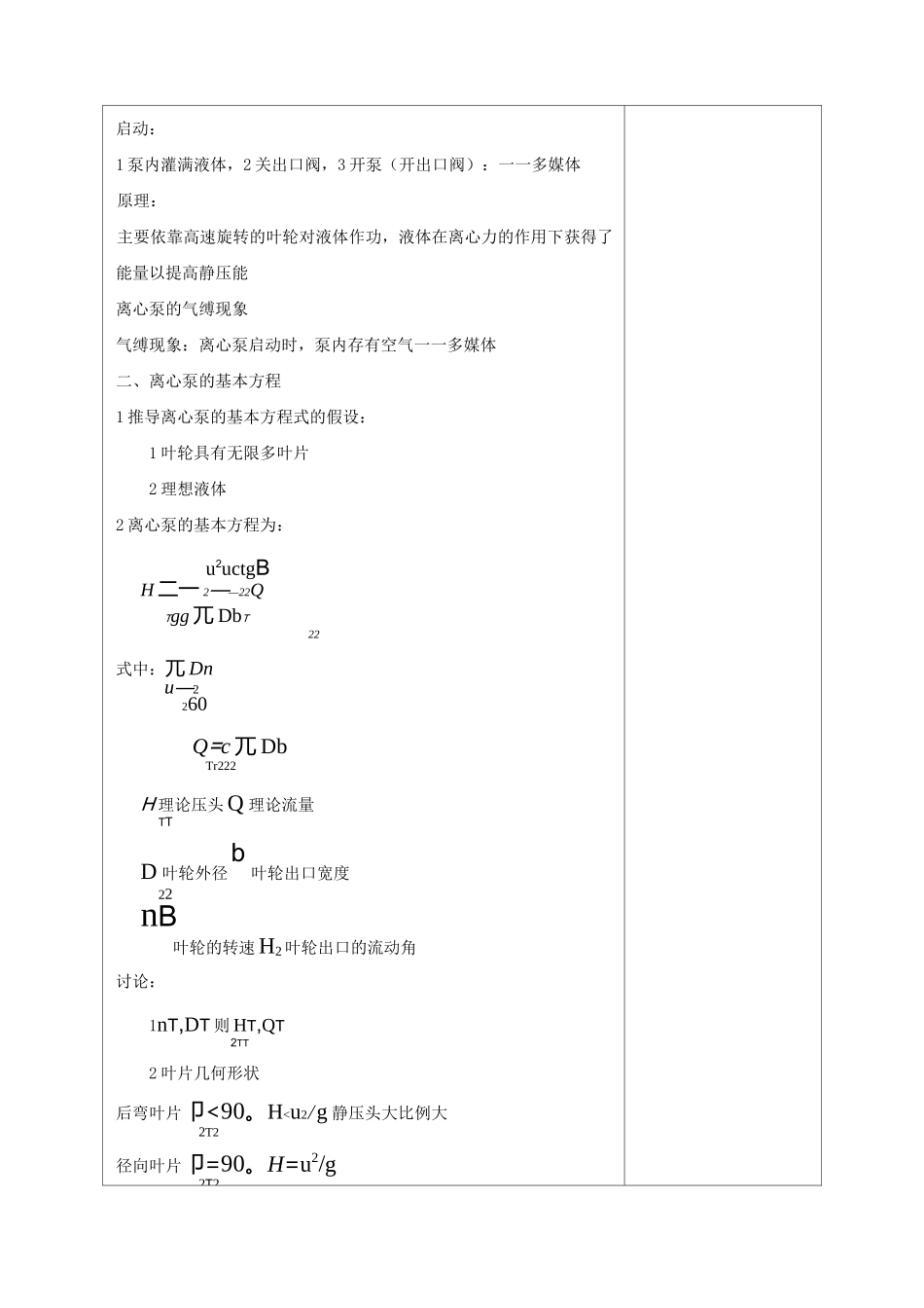 化工原理教案_第2页