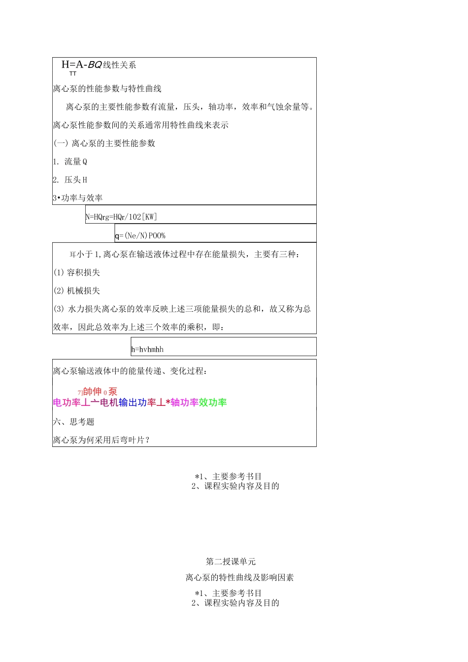 化工原理教案_第3页