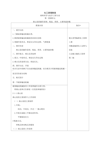 化工原理教案