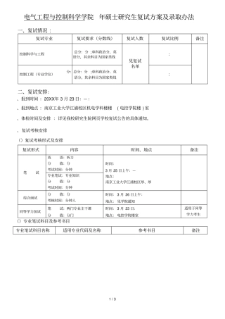 电气工程与控制科学学院年硕士研究生复试方案及录取办