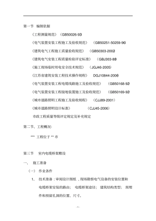 电气工程、亮化工程施工方案讲解