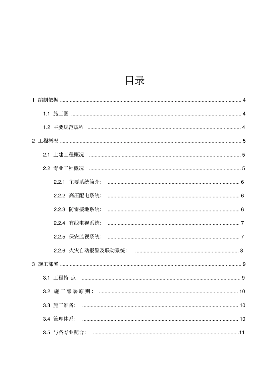 电气工程专项施工方案40_第2页