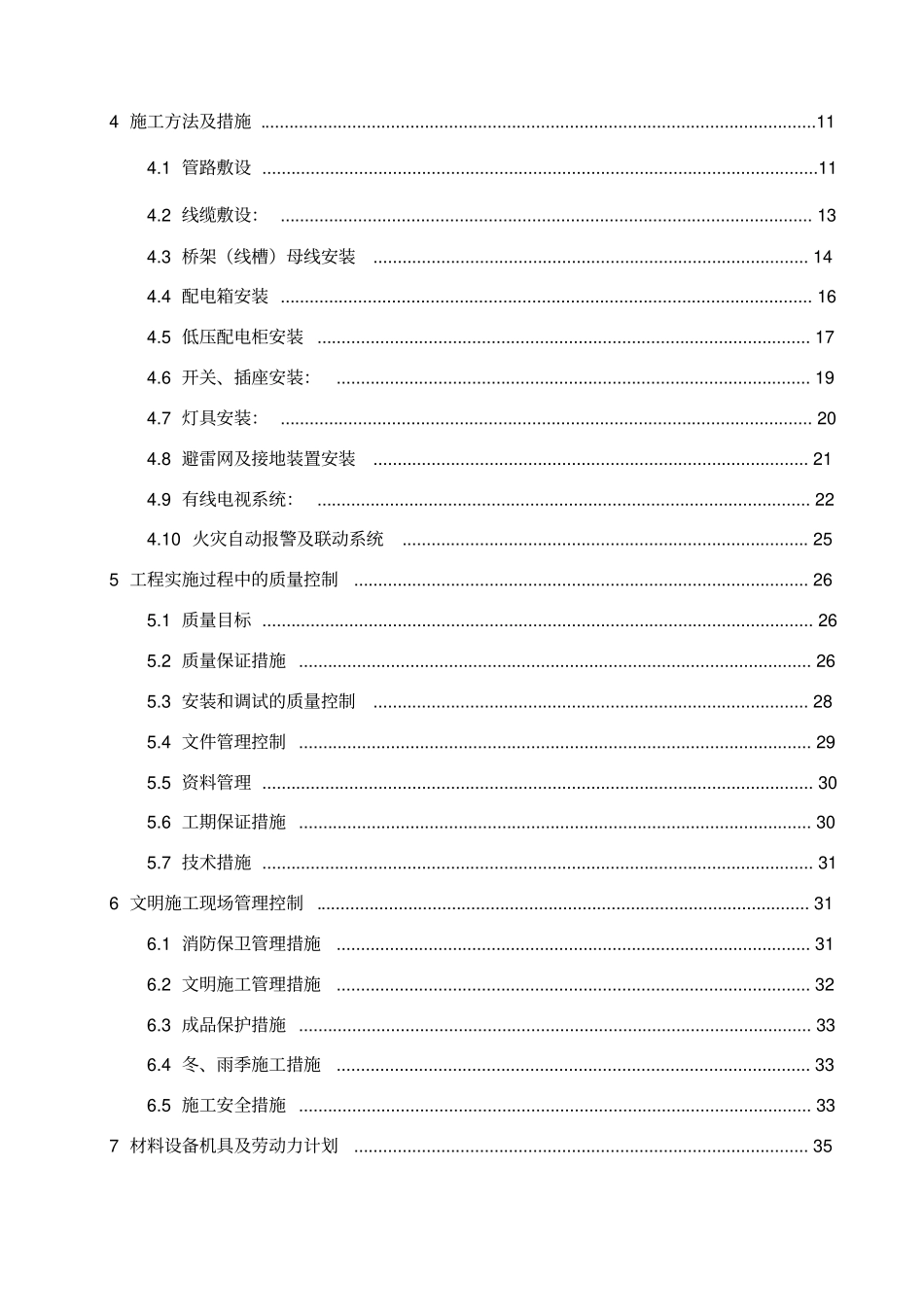 电气工程专项施工方案40_第3页