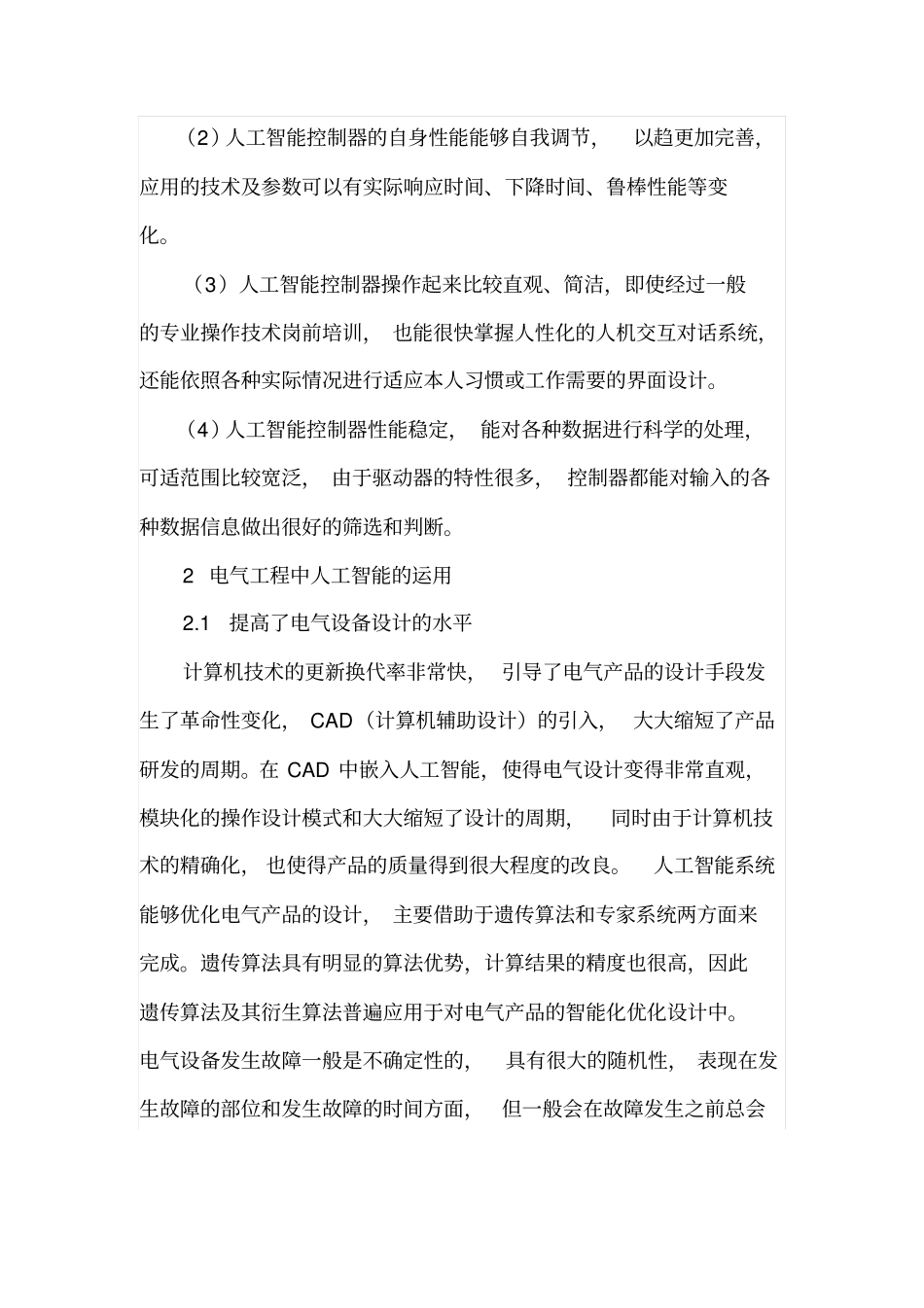 电气工程中人工智能的运用_第2页