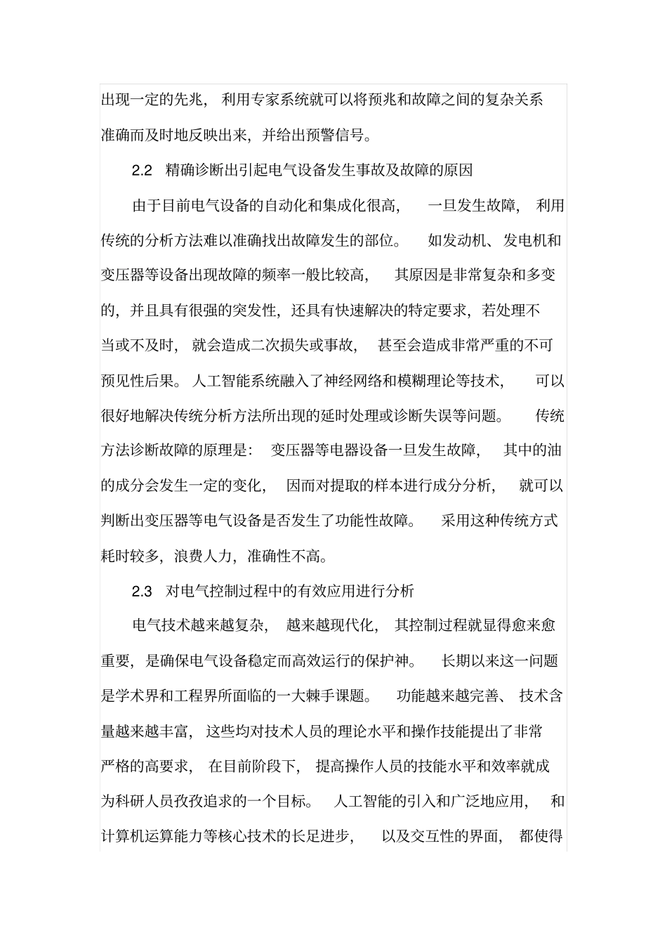 电气工程中人工智能的运用_第3页