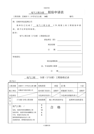 电气工程分部报验申请表参考资料