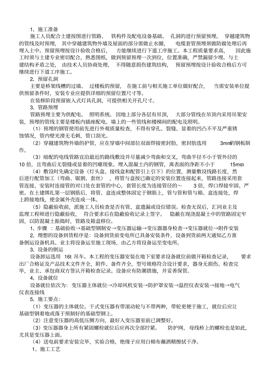 电气工程主要施工方案_第3页