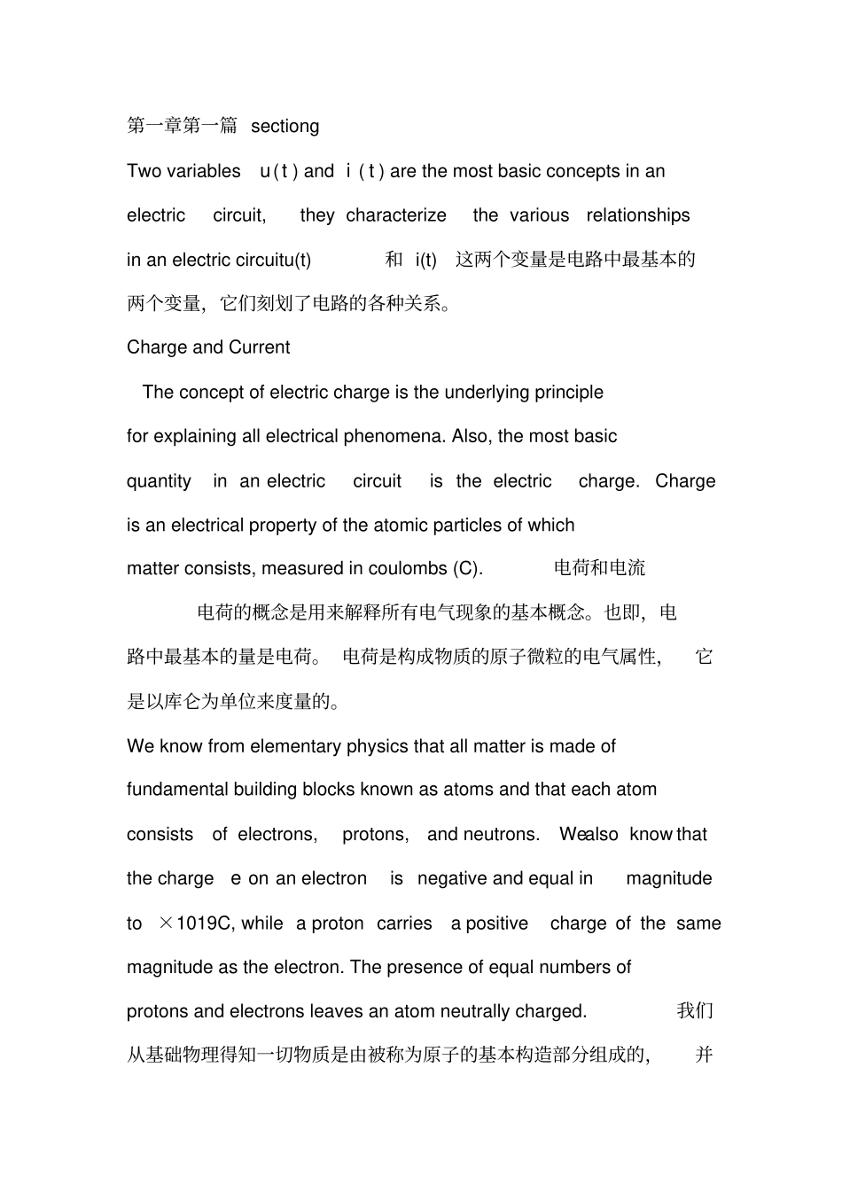 电气工程及其自动化专业英语课文翻译_第1页