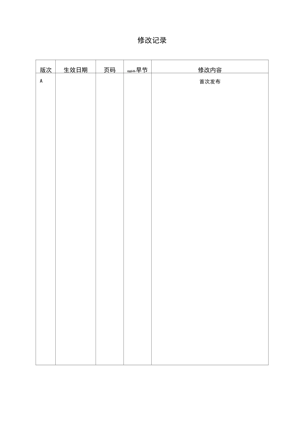 升压站基础工程施工方案设计_第2页