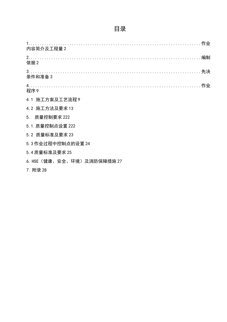 升压站基础工程施工方案设计_第3页