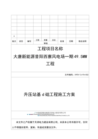 升压站基础工程施工方案设计