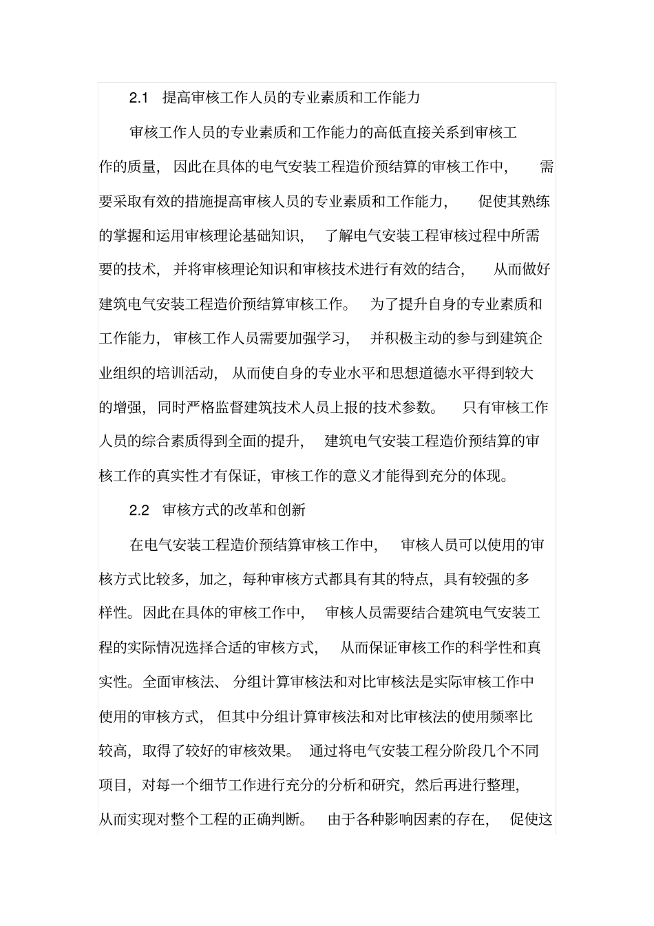 电气工程安装造价预结算的审核_第3页