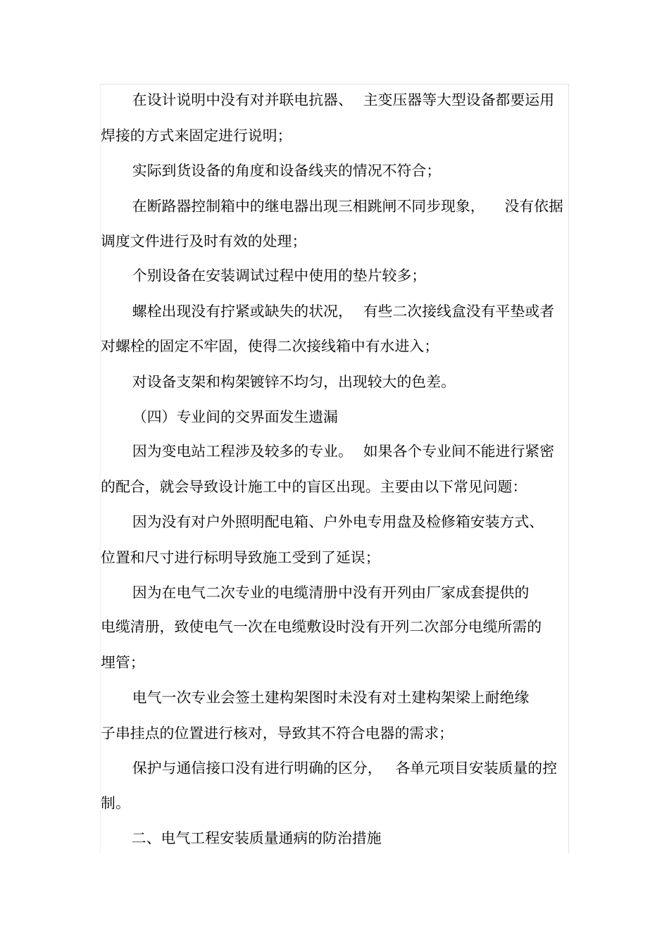 电气工程安装质量通病的防治措施_第3页