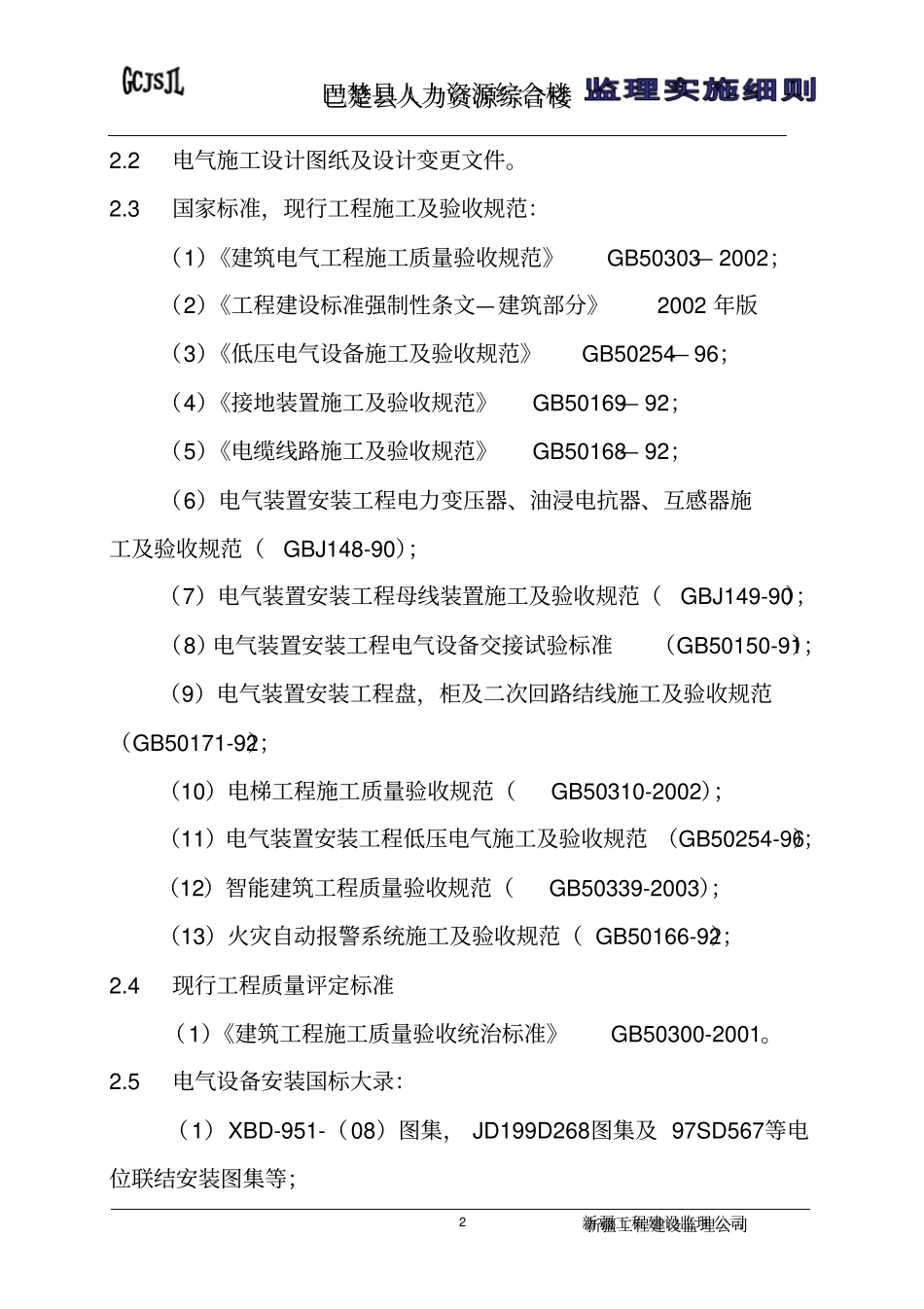 电气工程实施细则_第2页