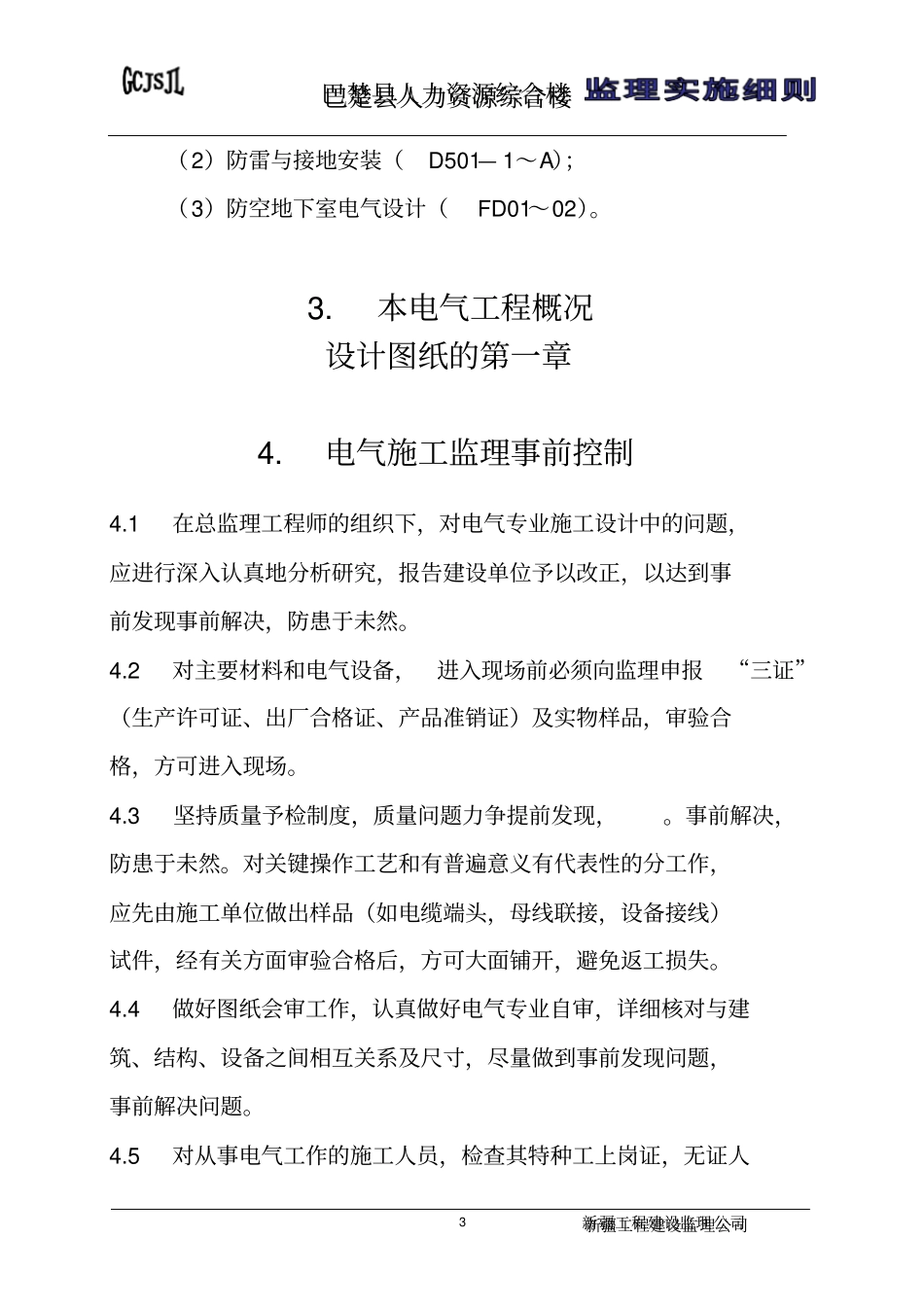 电气工程实施细则_第3页