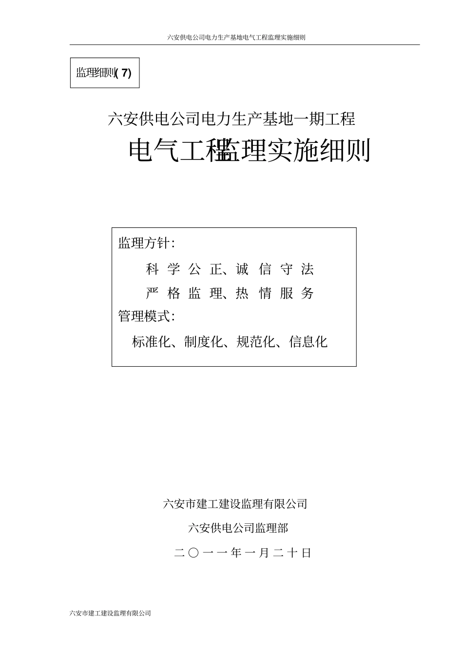电气工程实施细则要点_第1页