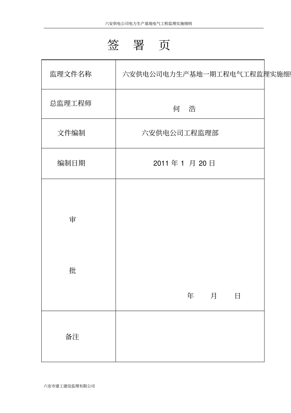 电气工程实施细则要点_第2页