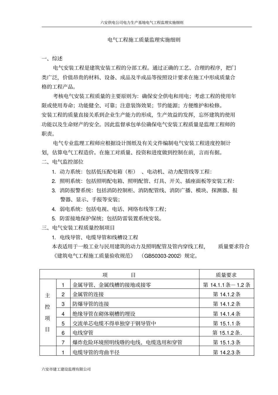 电气工程实施细则要点_第3页