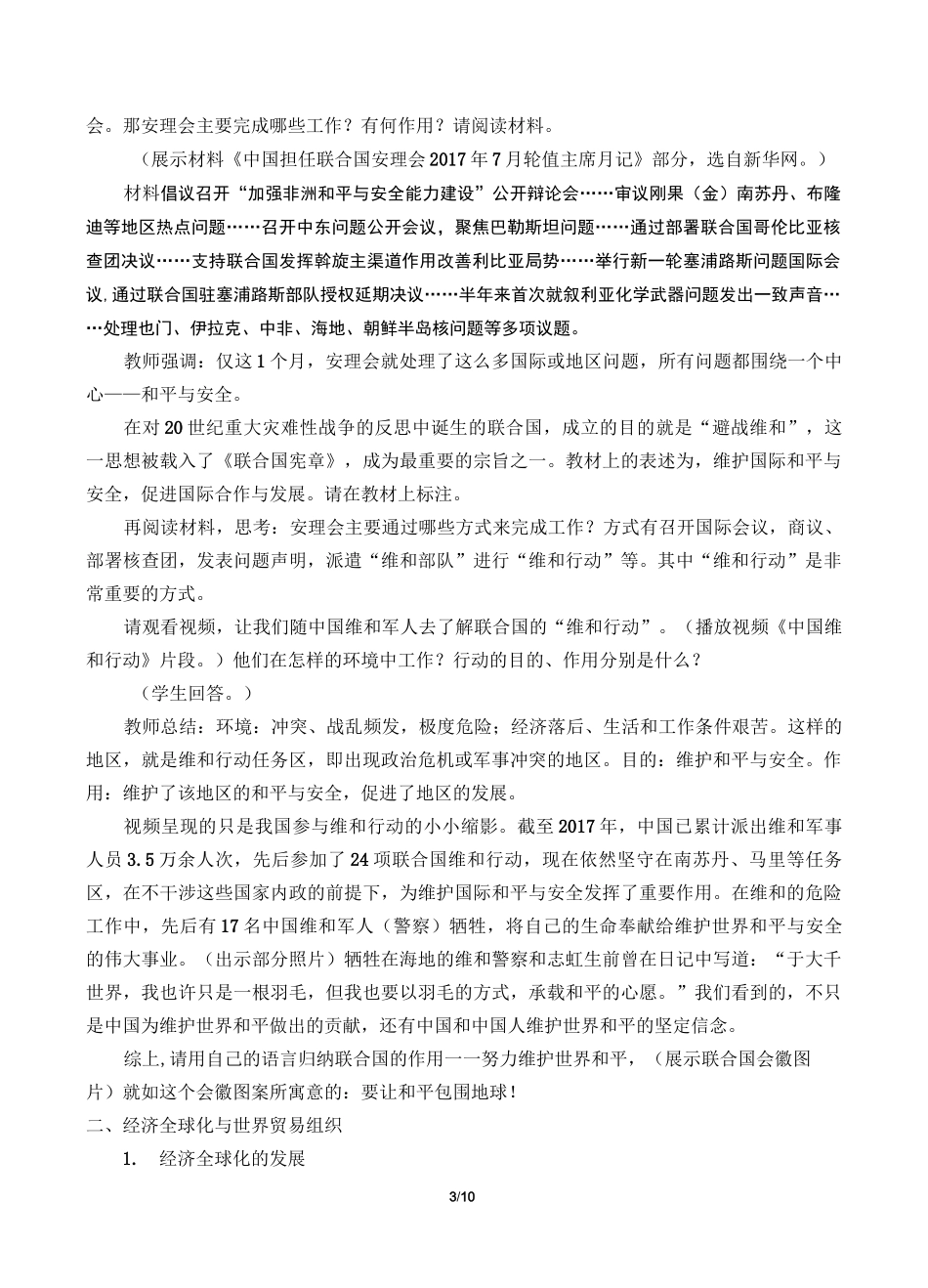 联合国与世界贸易组织优秀教案_第3页
