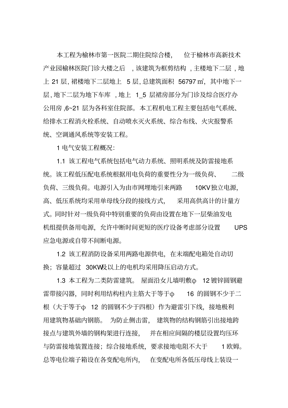 电气工程施工作业指导书范本_第2页